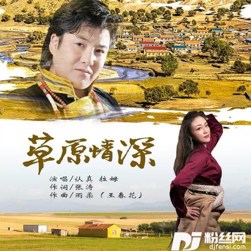 草原情深