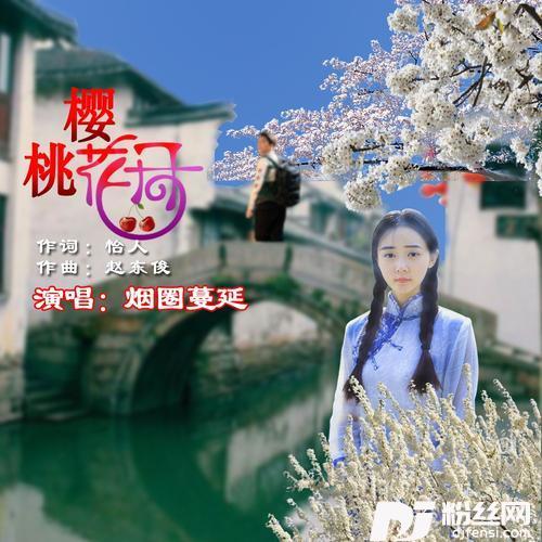 樱桃花开