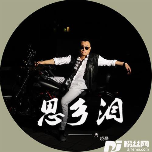 思乡泪