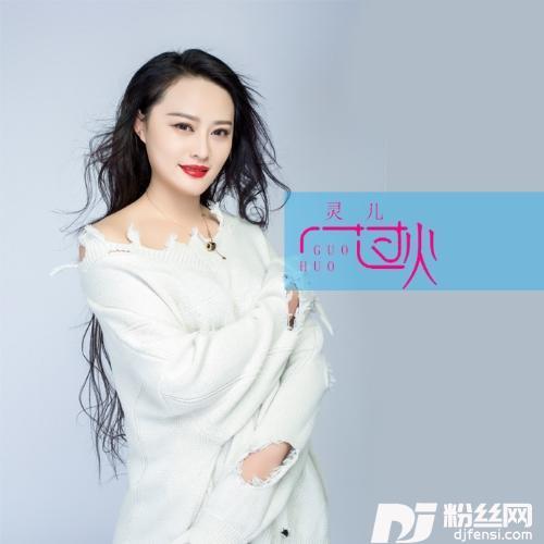过火