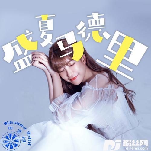 盛夏马德里
