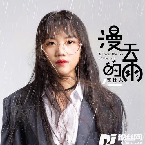 漫天的雨