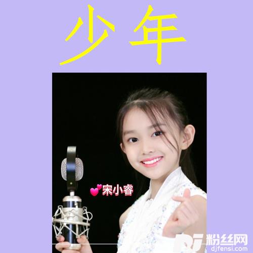 少年童声版