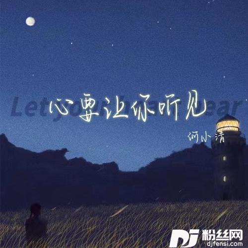 心要让你听见深情男声版的专辑