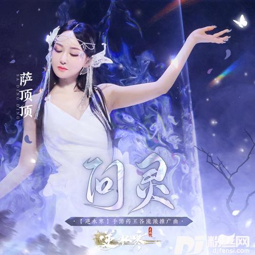 问灵的专辑