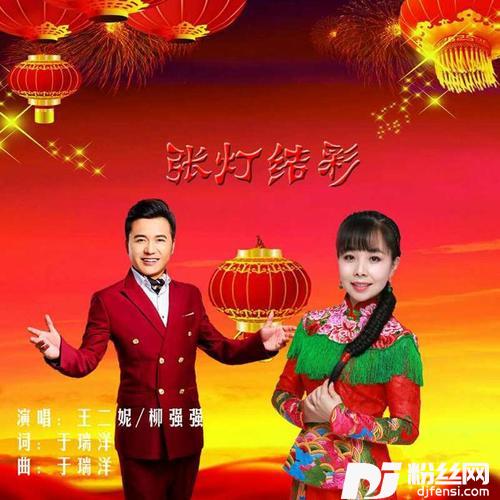 张灯结彩
