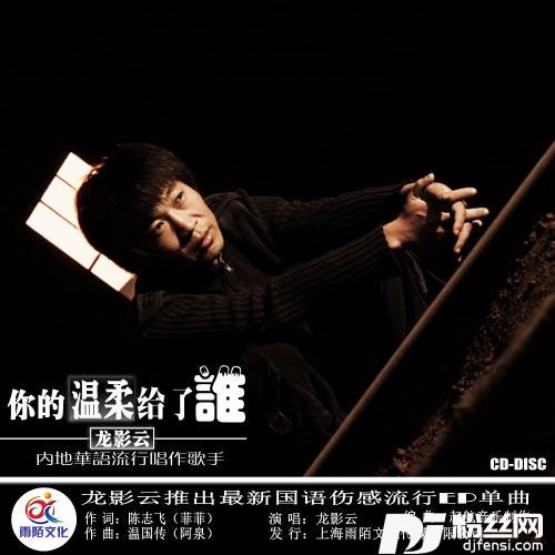 你的温柔给了谁