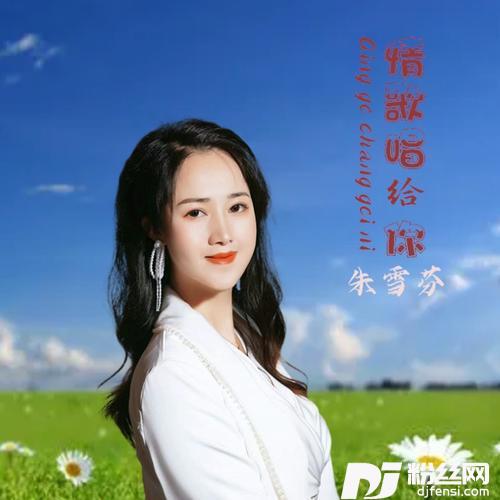 情歌唱给你的专辑
