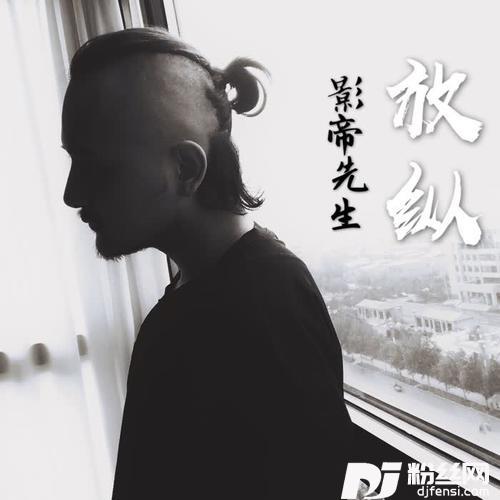 仿佛自由人