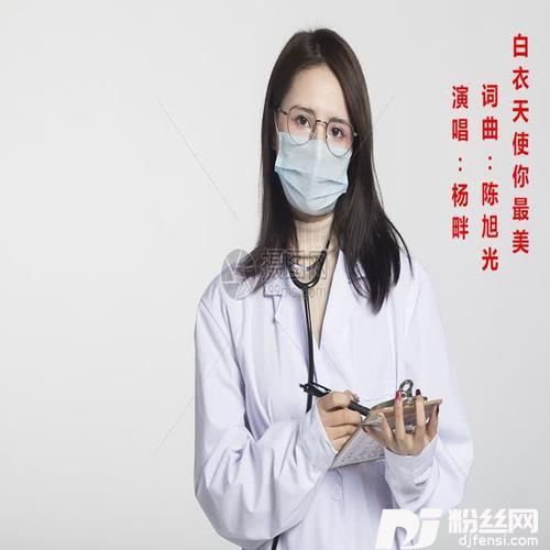 白衣天使你最美