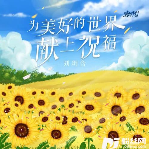 为美好的世界献上祝福的专辑