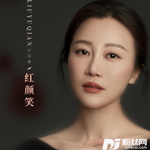 红颜笑的专辑