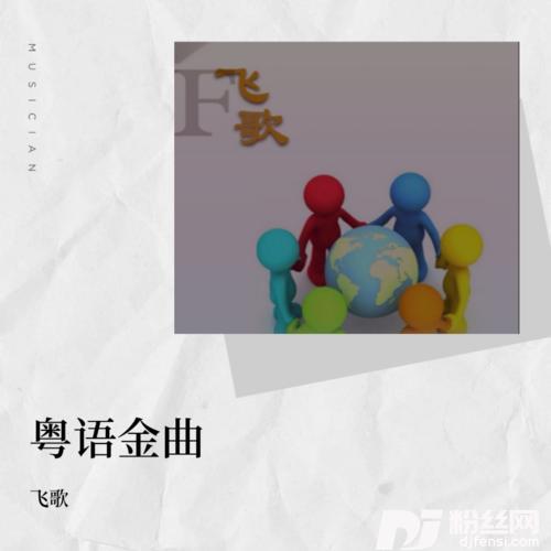 淺草妖姬cover:周启生的专辑