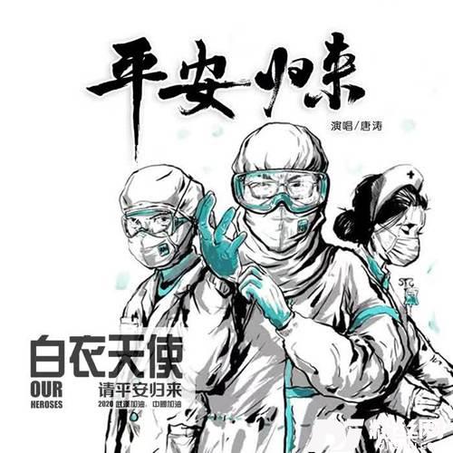 平安归来的专辑
