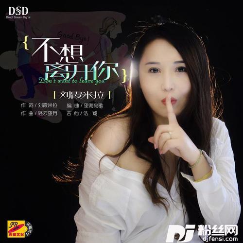 不想离开你