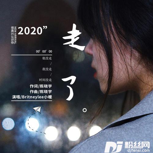 走了的专辑