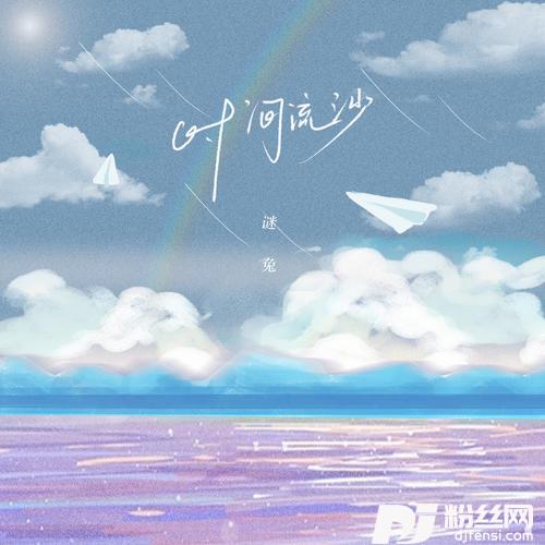 时间流沙的专辑