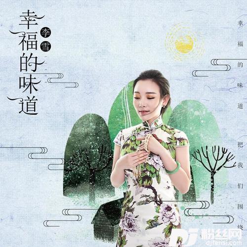 幸福的味道