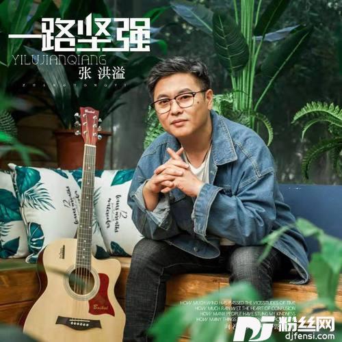 一路坚强（DJ版）的专辑
