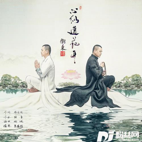 心似莲花开