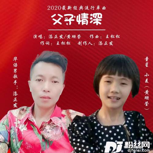 父子情深