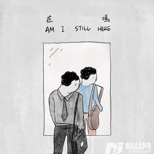 在吗