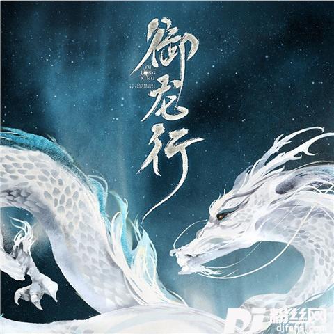 御龙行念白版
