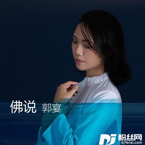 佛说