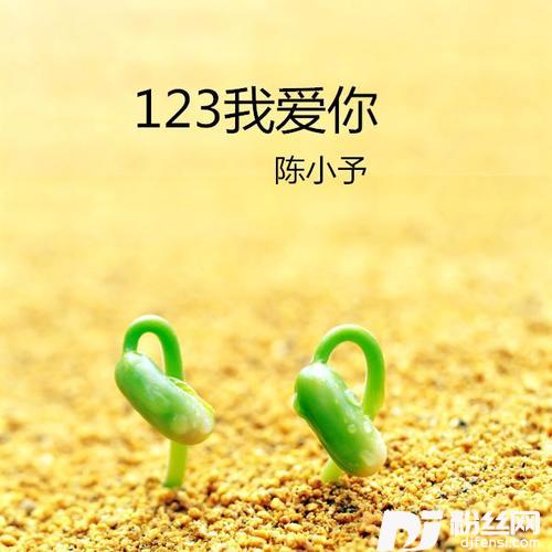 说爱你