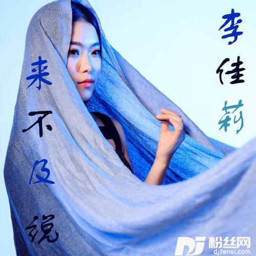 来不及说