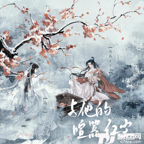 与他的喧嚣红尘