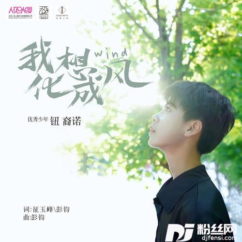 我想化成风