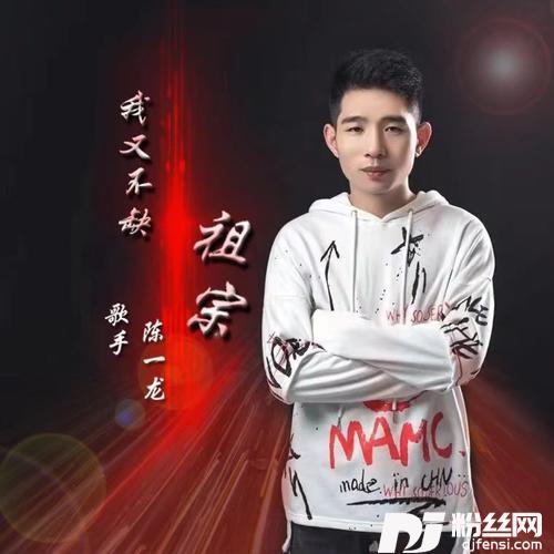 我又不缺祖宗的专辑