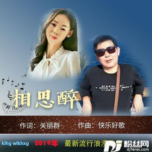 相思醉对唱版