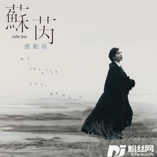 梦醒的我Remastered