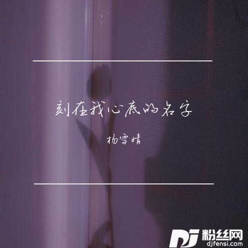 刻在我心底的名字cover:卢广仲的专辑