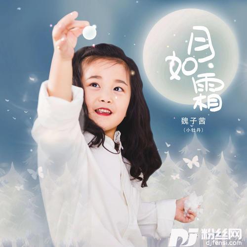 月如霜