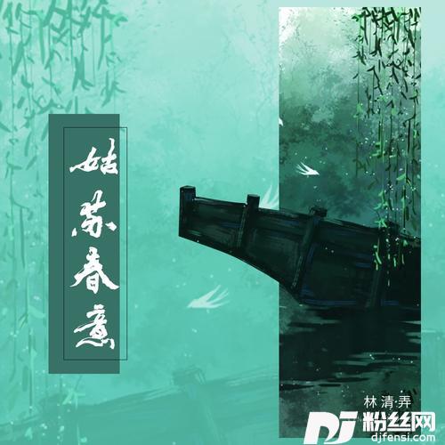 姑苏春意的专辑