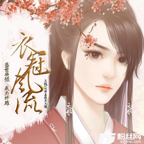 青史传名