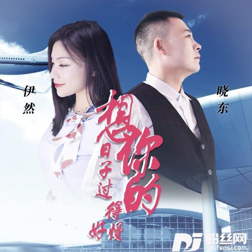 想你的日子过的好慢