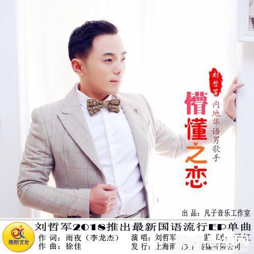 懵懂之恋的专辑