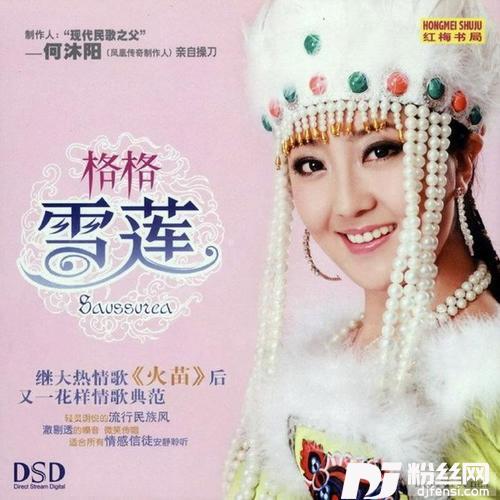 雪莲