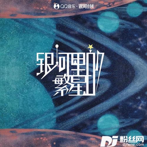 银河里的繁星