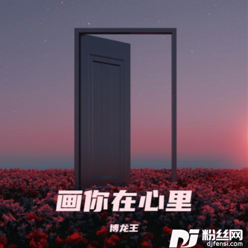 梦缠绵cover:冷漠|庒心妍