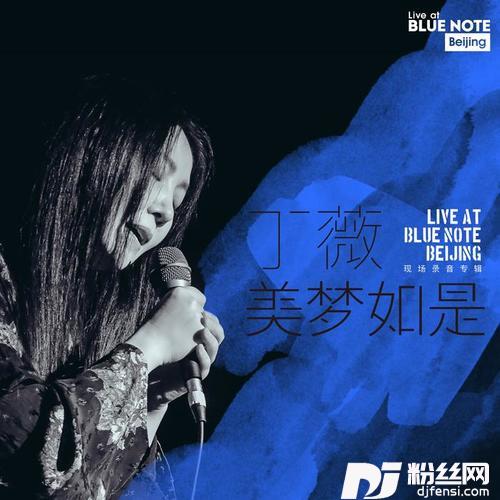 爱要有你才完美atBlueNoteBeijing