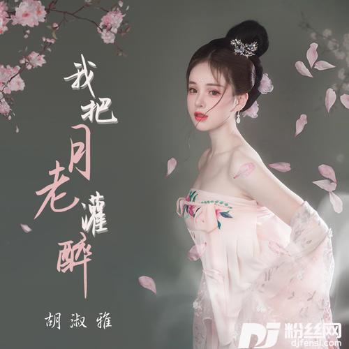 我把月老灌醉的专辑