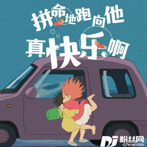 崖上的波妞cover:Lucky