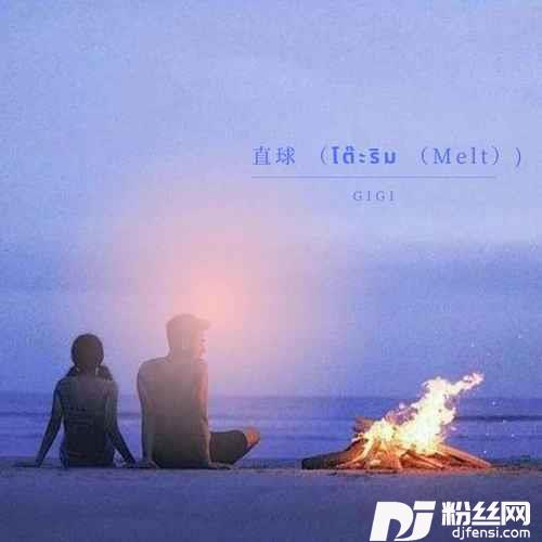 直球โต๊ะริม少女版