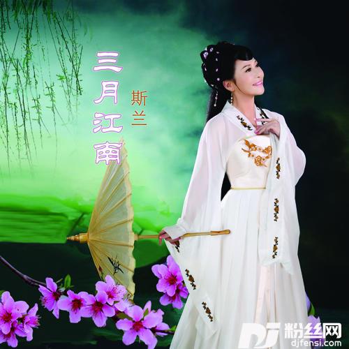 三月江南