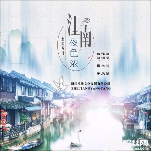 江南夜色浓（女版）的专辑